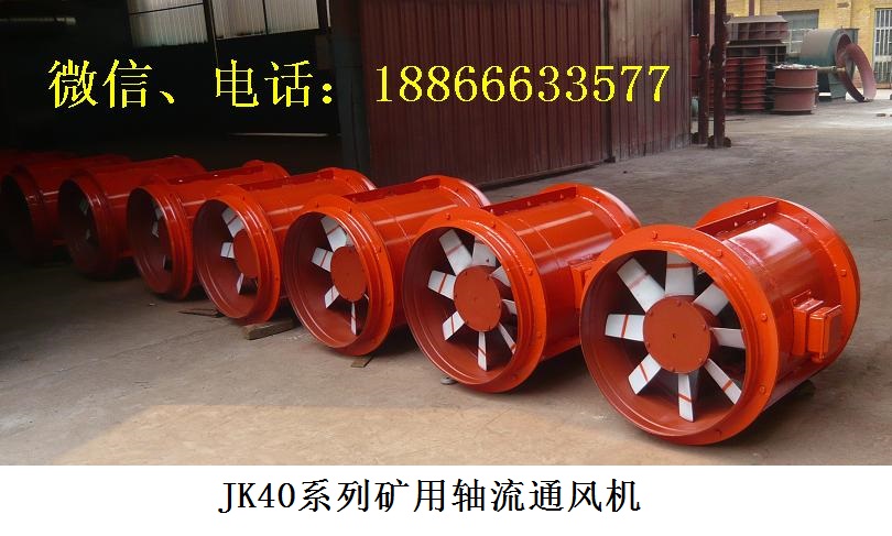 JK40礦用風(fēng)機.jpg